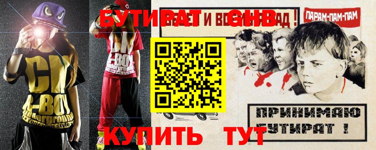 Бутират оксибутират Кемерово