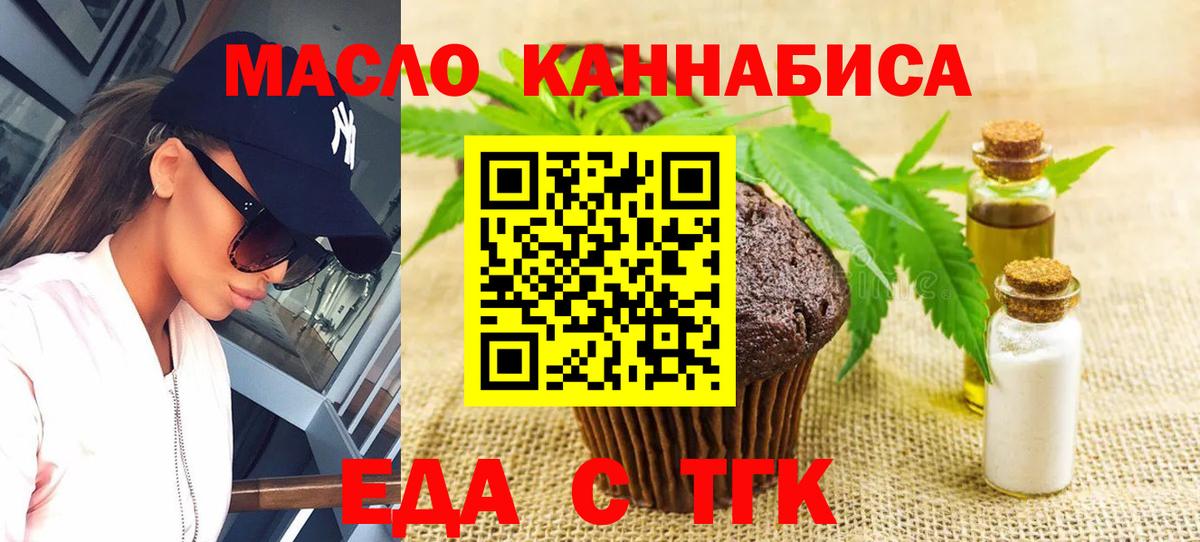 Еда ТГК марихуана  Вход с VPN  Кемерово 