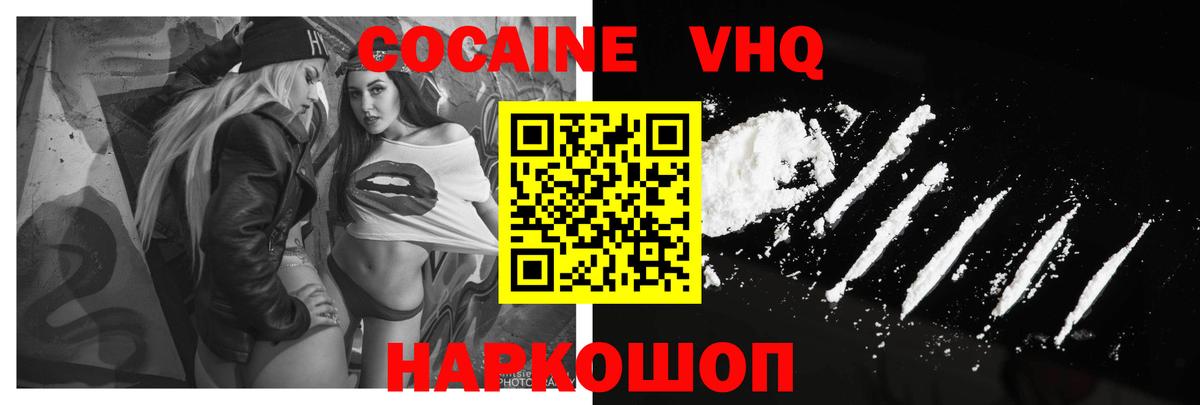 КОКАИН  Вход с VPN  Cocaine Columbia  Кемерово  Кокаин 97% 