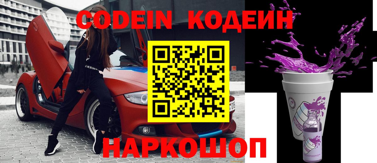 Codein напиток Lean (лин)  Вход с VPN  Кемерово  Кодеин напиток Lean (лин) 