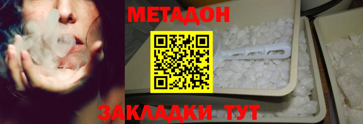 МЕТАДОН methadone  Вход с VPN  МЕТАДОН methadone  Кемерово 