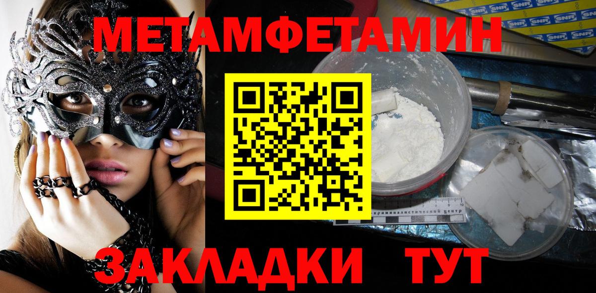 Кемерово  Первитин  Вход с VPN  Метамфетамин мет 